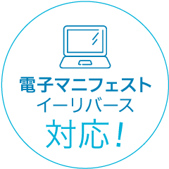 電子マニフェスト イーリバース対応！